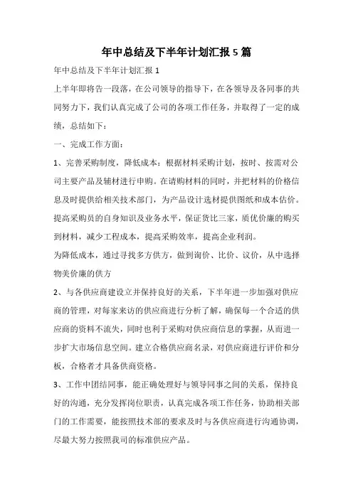 年中总结及下半年计划汇报