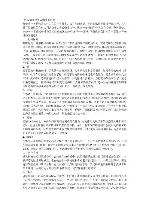 意式咖啡和美式咖啡的区别