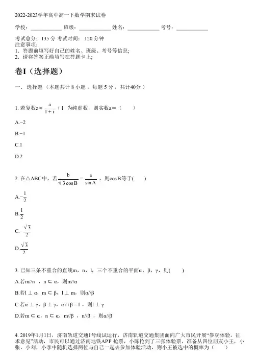 2022-2023学年人教A版(2019)高一下数学期末试卷(含解析)