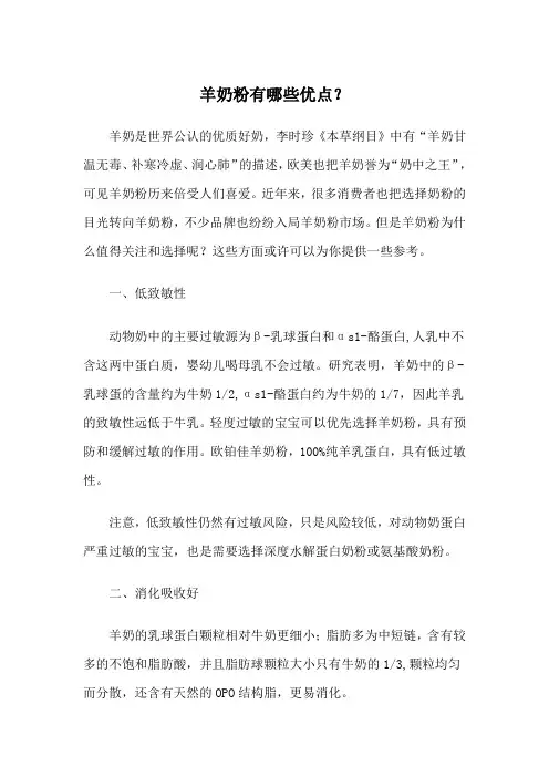 羊奶粉有哪些优点？