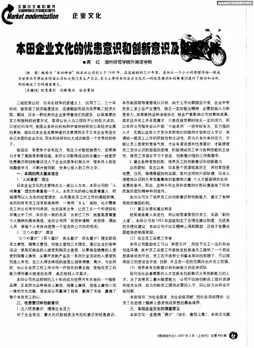 本田企业文化的忧患意识和创新意识及借鉴意义