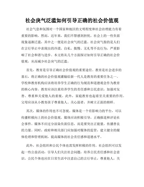 社会戾气泛滥如何引导正确的社会价值观