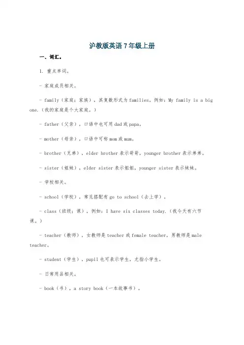 沪教版英语7年级上册