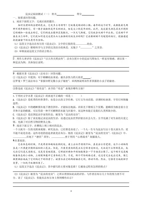 《昆虫记》练习及解析答案
