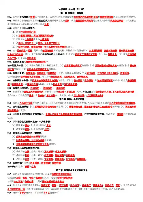 【法学概论第01_111组】重点总结