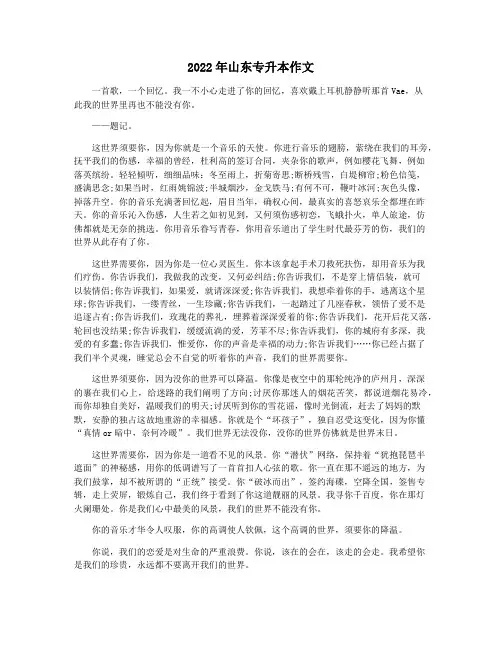 2022年山东专升本作文