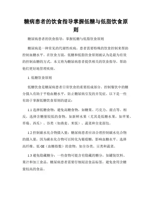 糖病患者的饮食指导掌握低糖与低脂饮食原则