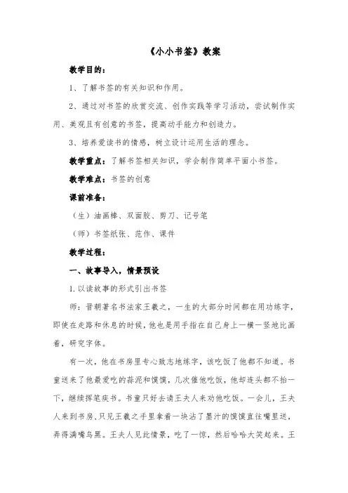 《小小书签》教案