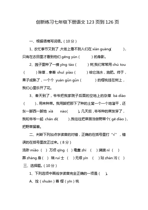 创新练习七年级下册语文123页到126页
