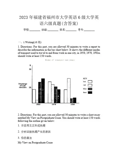 2023年福建省福州市大学英语6级大学英语六级真题(含答案)