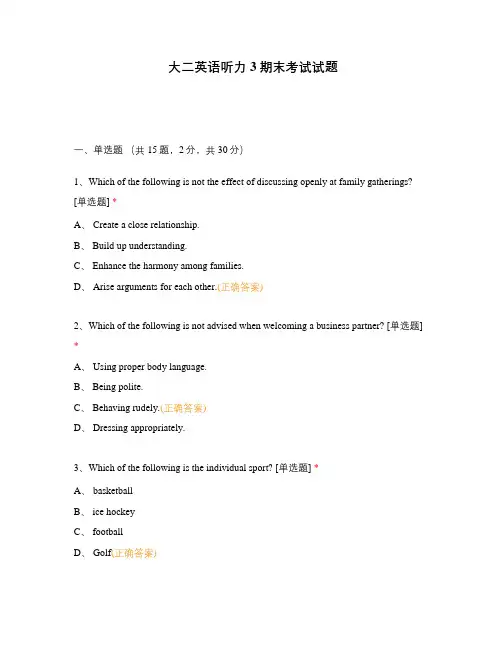 大二英语听力3期末考试试题