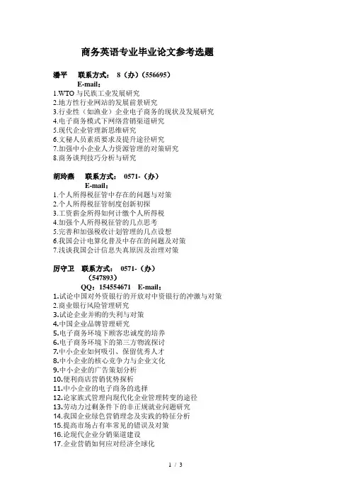 商务英语专业毕业论文参考选题