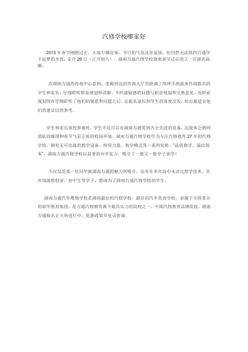 汽修学校哪家好