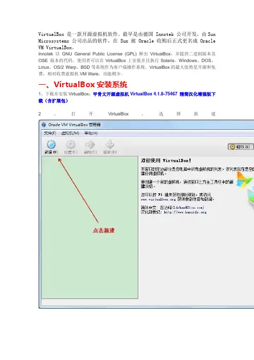 VirtualBox 虚拟机使用图文教程【系统安装+快照+文件共享+U盘读取】