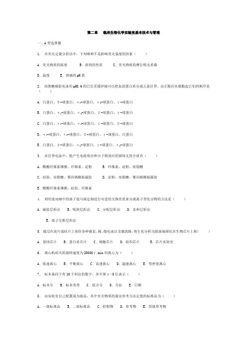生化试题