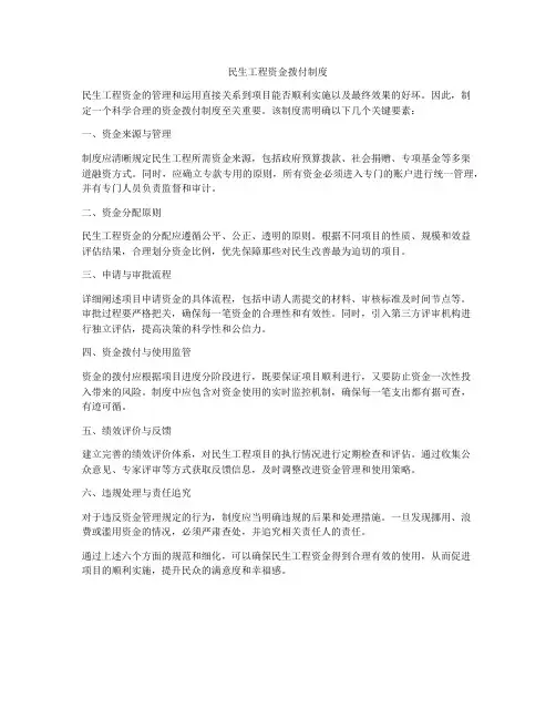 民生工程资金拨付制度