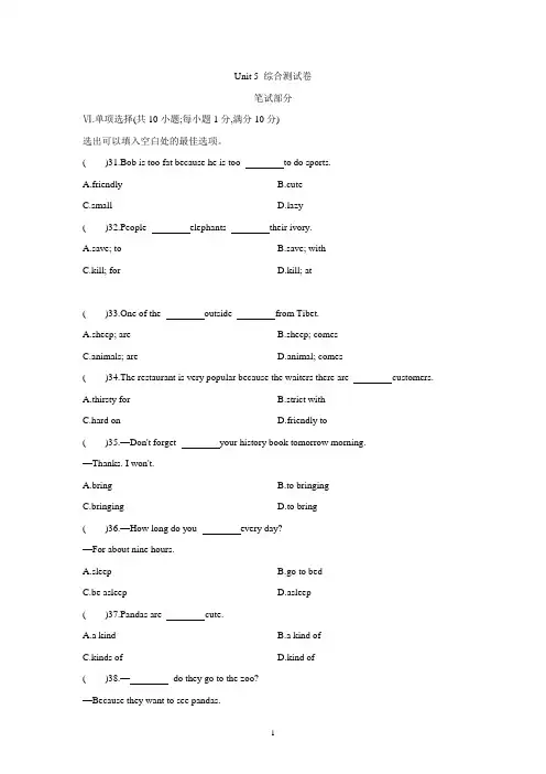 人教版英语七年级下册Unit 5 综合测试卷(无听力部分)