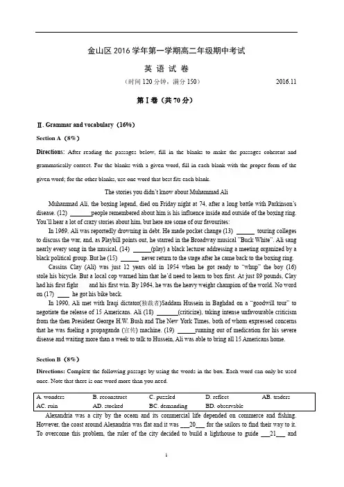 金山区2016学年第一学期期中考试高二英语试卷