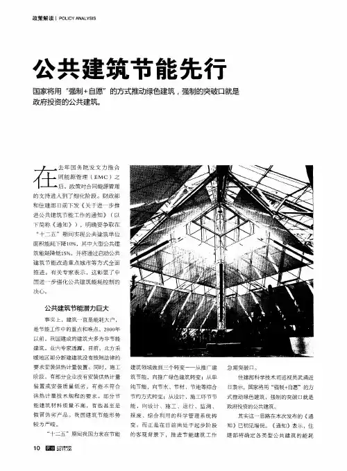 公共建筑节能先行