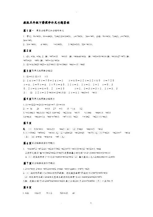 苏教版五年级下册数学补充习题答案