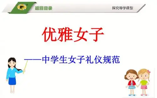 校本课程培训   优雅女子礼仪