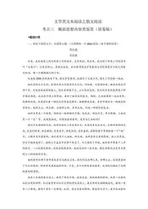 高考语文二轮复习讲练测考点10概括散文的思想内容(题组训练)(原卷版+解析)