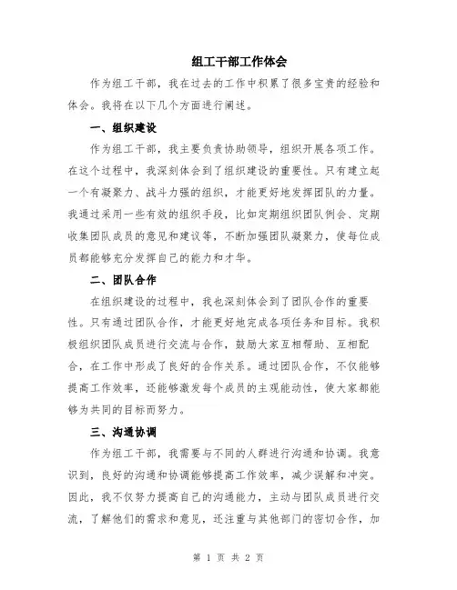组工干部工作体会