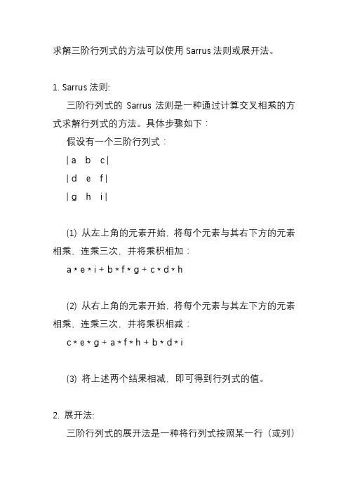 三阶行列式求法