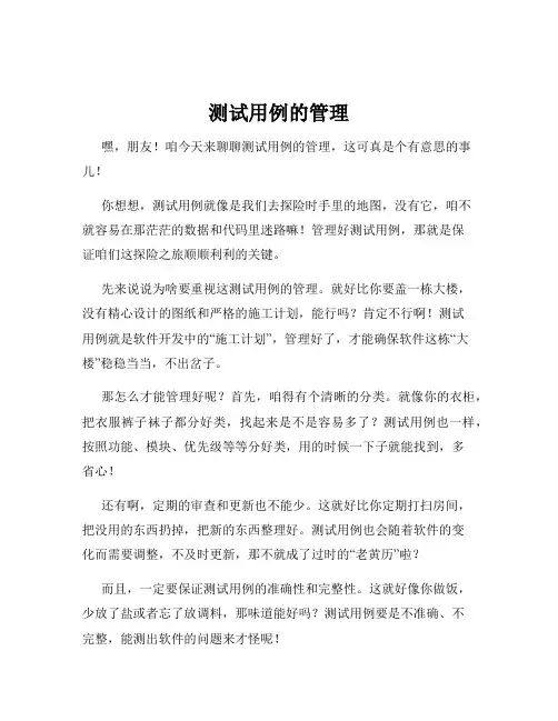 测试用例的管理