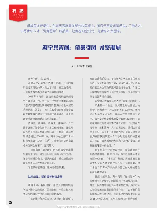 海宁共青团：筑巢引凤_才聚潮城