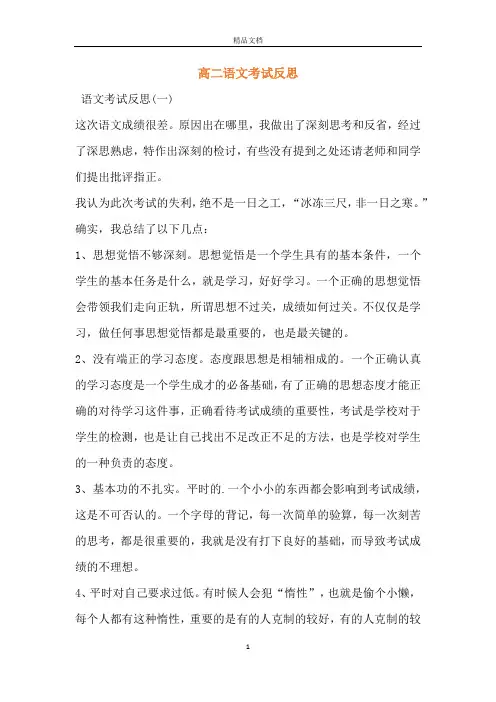 高二语文考试反思