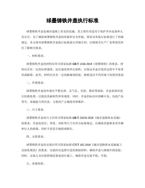 球墨铸铁井盖执行标准