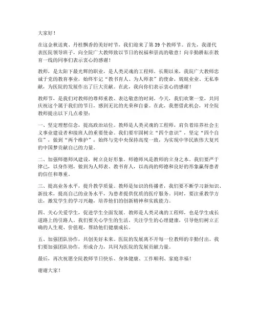 医院庆祝教师节领导发言稿