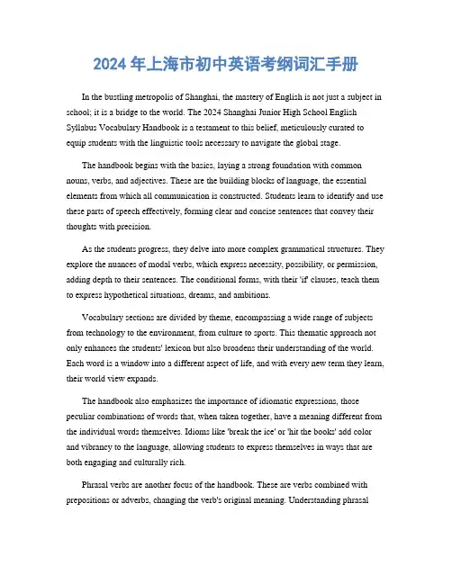2024年上海市初中英语考纲词汇手册