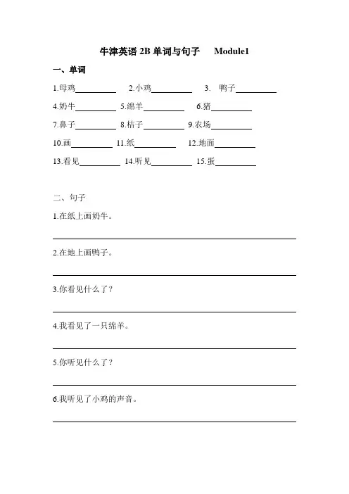 牛津英语2B单词与句子