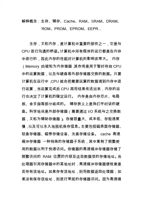 解释概念：主存辅存cacheramsramdramrompromepromeepr