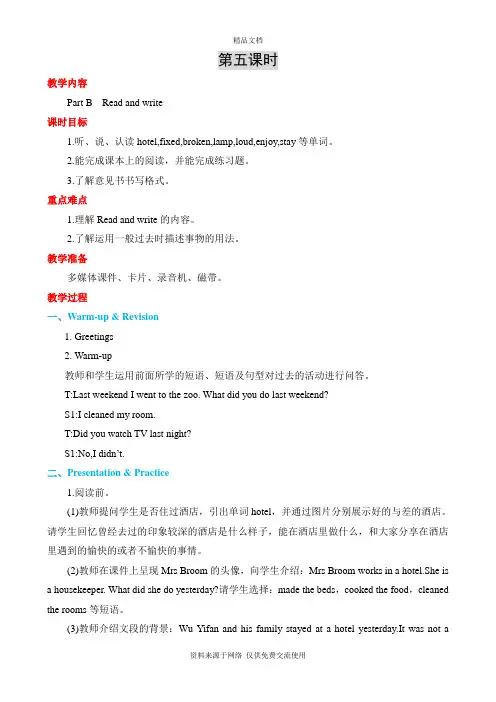 人教版六年级下册英语 Unit 2  Last weekend第五课时教案