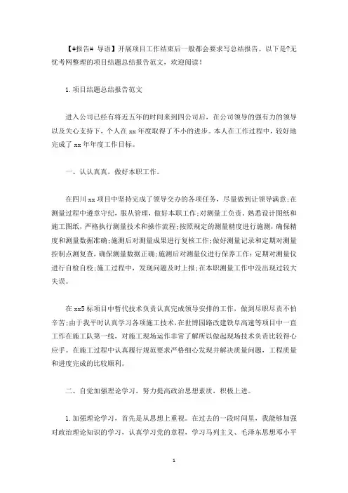 项目结题总结报告范文(最新)