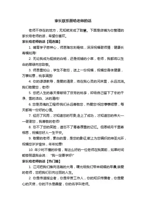 家长联系册给老师的话