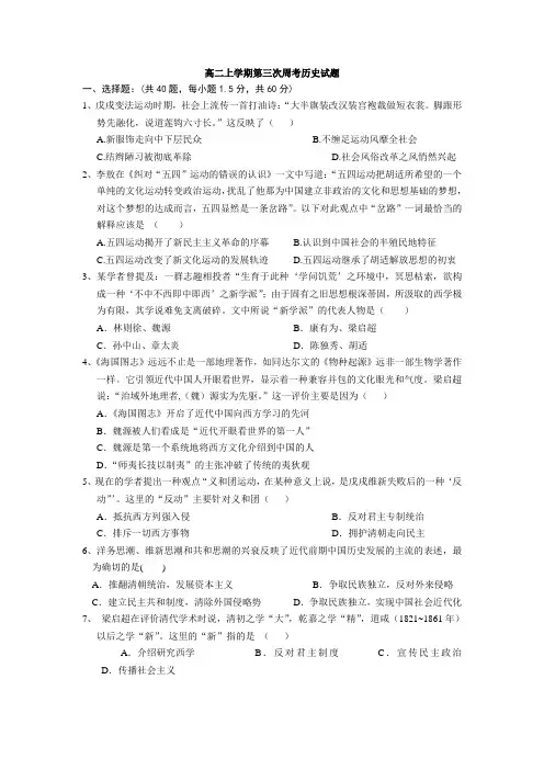 河南省新野县第三高级中学2014-2015学年高二上学期第三次周考历史试题 Word版含答案