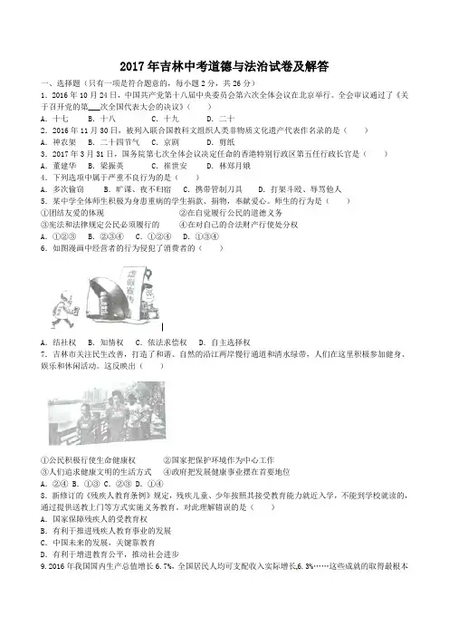 2017年吉林中考道德与法治试卷及答案