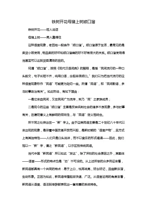 铁树开花母猪上树顺口溜
