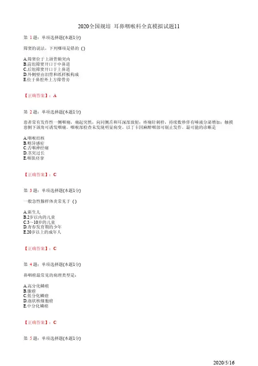 耳鼻喉住院医师规培习题11(题+答案)