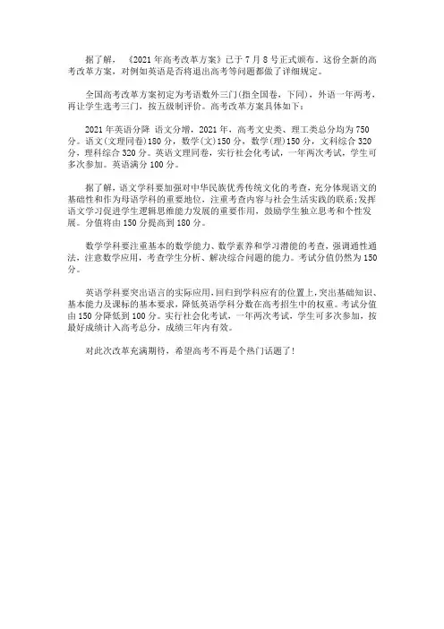 2021年高考改革方案【解读】(最新)