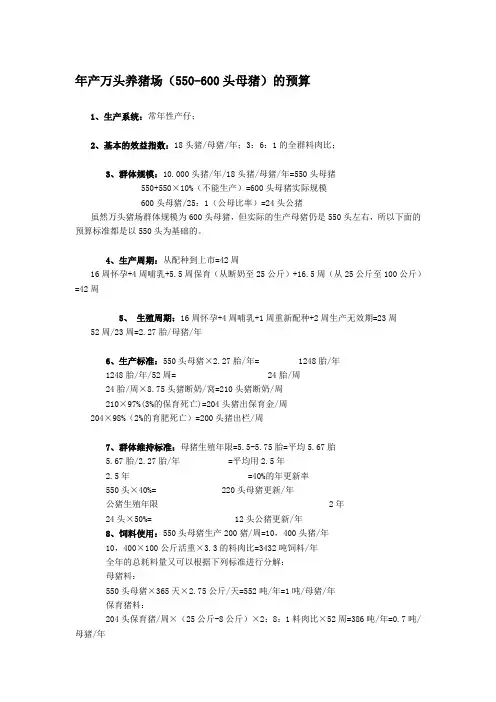 万头猪场投资概算