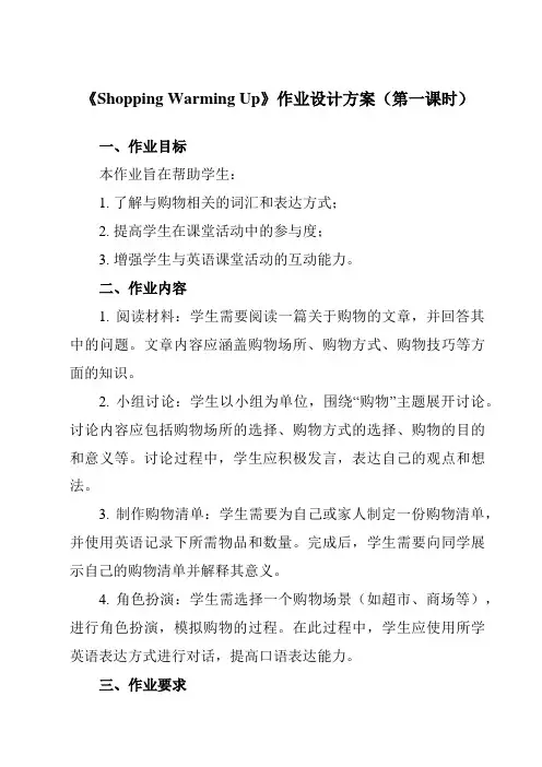 《Unit 3 Shopping Warming Up》作业设计方案-中职
