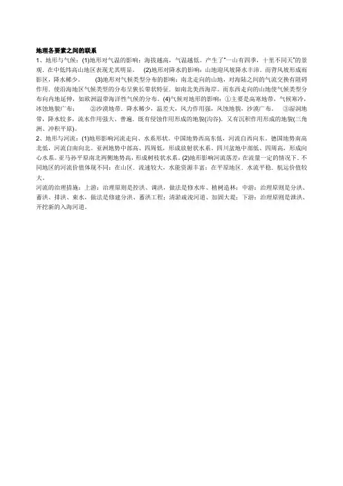 地理各要素之间的联系