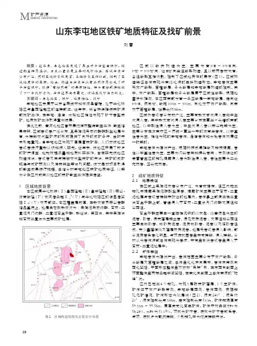 山东李屯地区铁矿地质特征及找矿前景