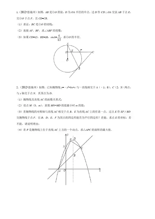 2012年湖北省恩施州中考数学试题及答案