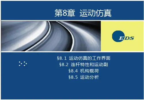 UG__运动仿真教程文档全文免费阅读、在线看